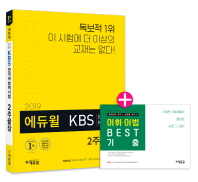에듀윌 KBS한국어능력시험 2주끝장(2019)